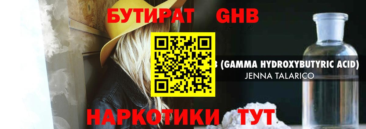 Бутират 99% Иваново