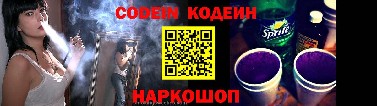 купить  цена  Вход с VPN  Иваново  Кодеин напиток Lean (лин) 