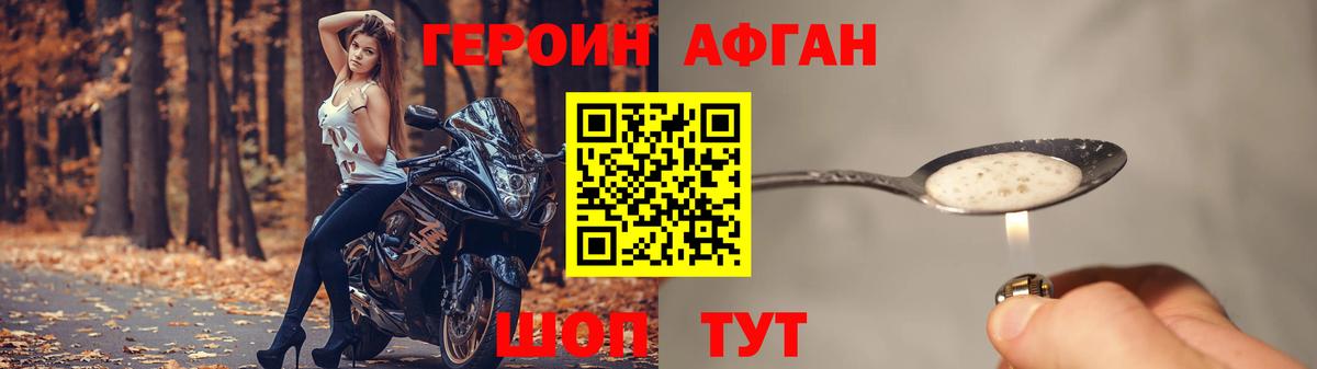 Героин Heroin  Вход с VPN  Иваново 