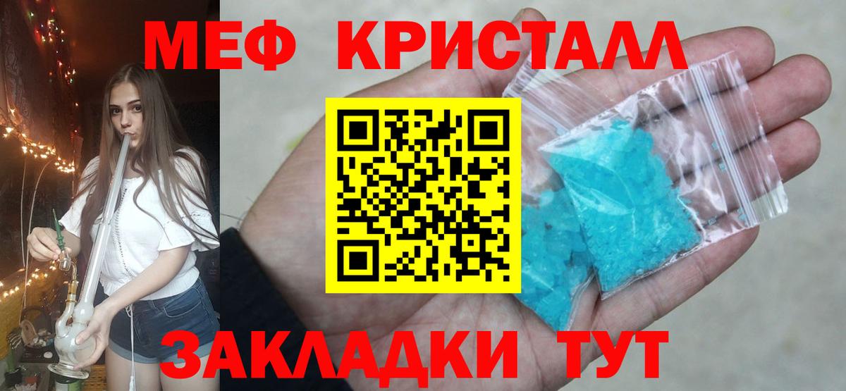 Мефедрон  МЕФ кристаллы  Меф кристаллы  Вход с VPN  МЕФ  Иваново 