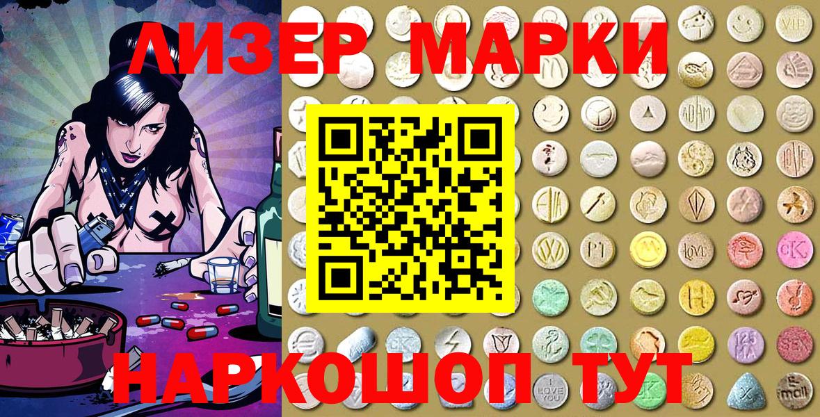 Наркотические марки 1500мкг Иваново